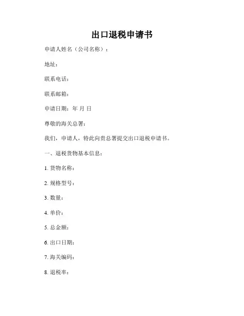 出口退税申请书