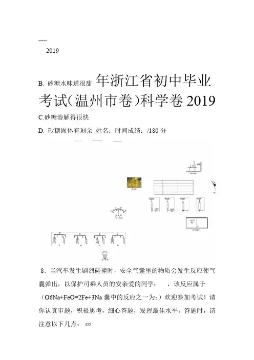2019年温州市中考科学试题与 答案