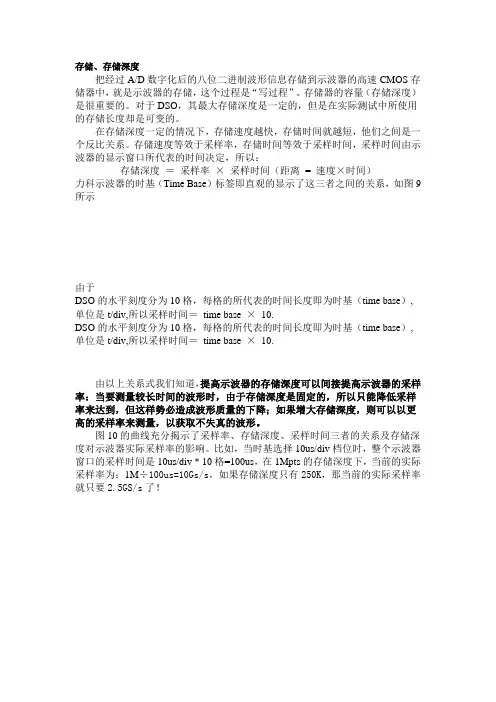 示波器基础系列之二-示波器的采样率和存储深度(2)