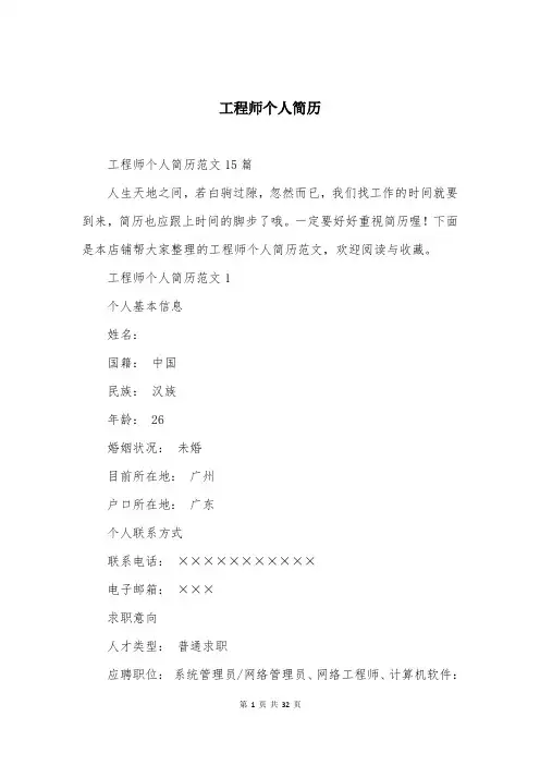 工程师个人简历