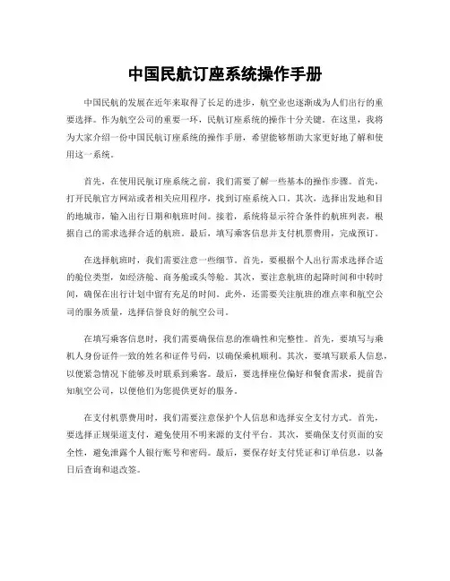 中国民航订座系统操作手册