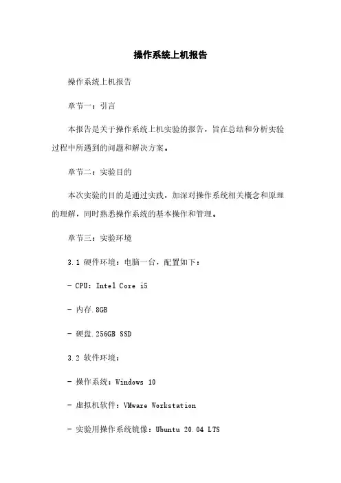 操作系统上机报告