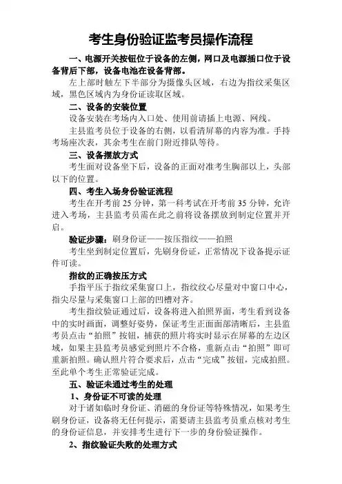 身份验证监考员操作流程