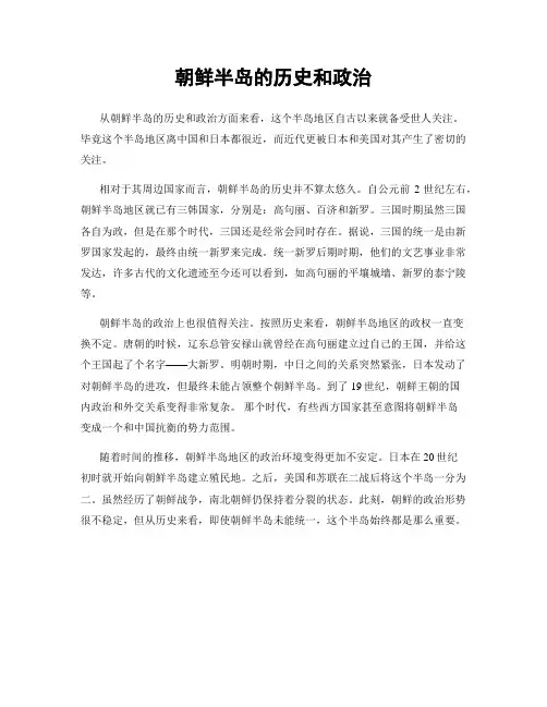 朝鲜半岛的历史和政治