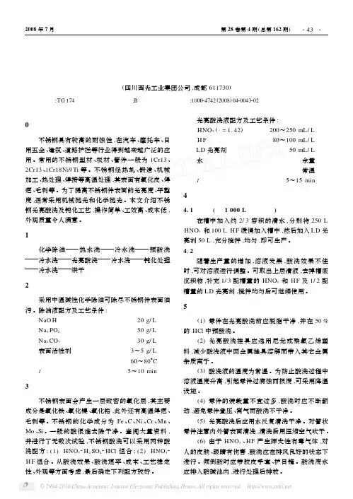 不锈钢光亮酸洗及钝化