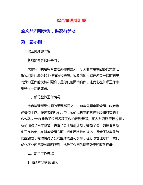 综合管理部汇报
