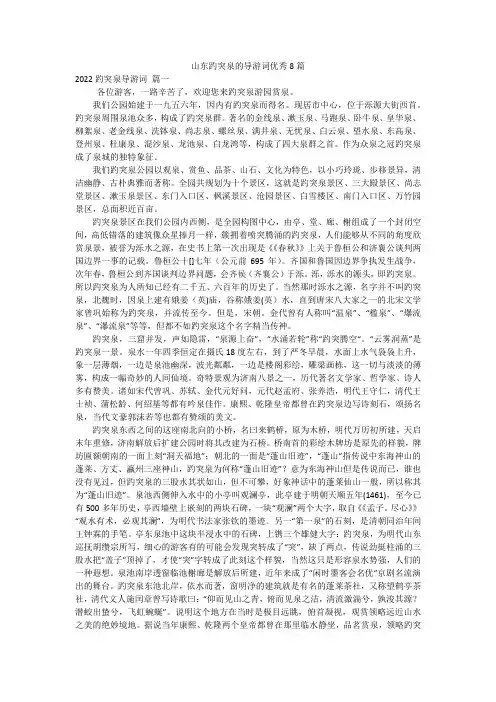 山东趵突泉的导游词优秀8篇
