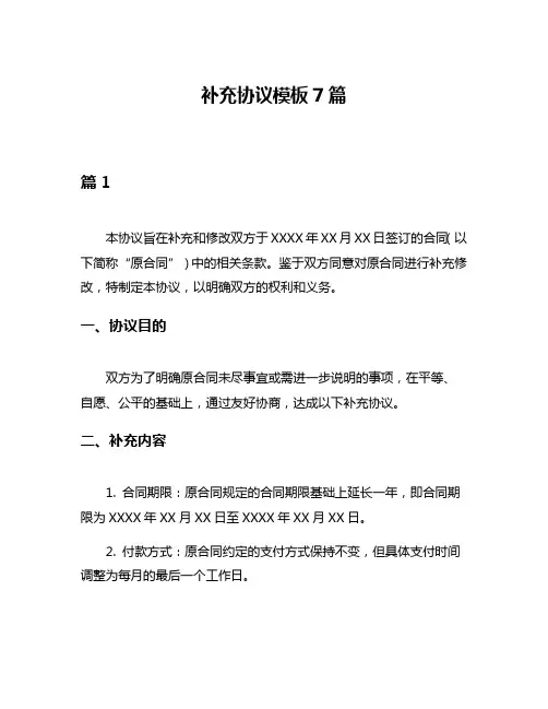 补充协议模板7篇