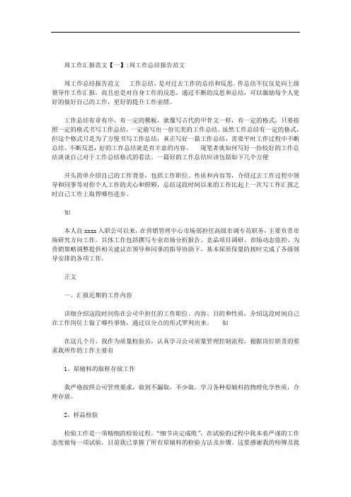 周工作汇报范文