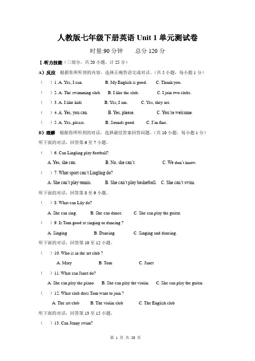 人教版七年级下册英语Unit 1-3 单元测试卷 3套(含答案+听力材料)