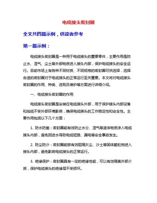 电缆接头密封圈
