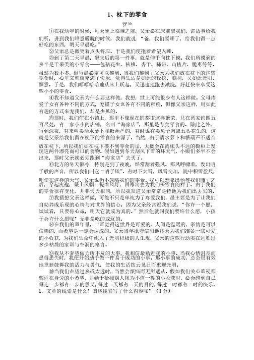 小学语文六年级课外阅读理解30篇附答案