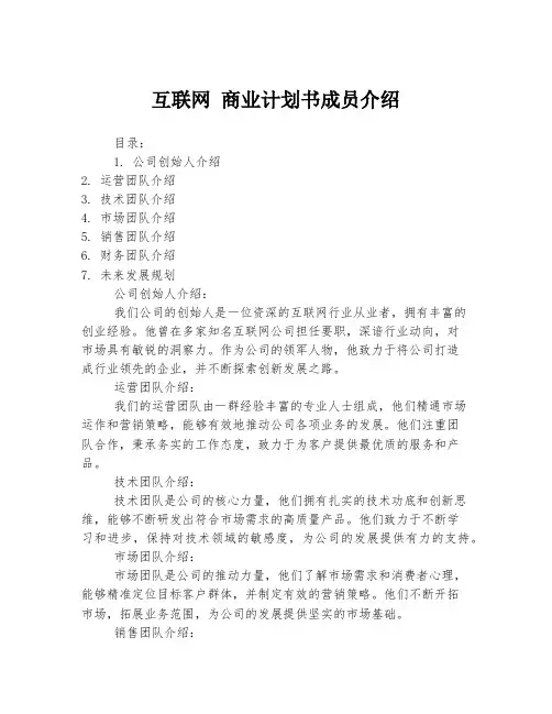 互联网 商业计划书成员介绍