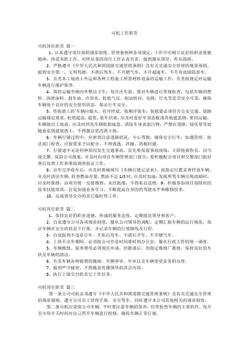 司机工作职责