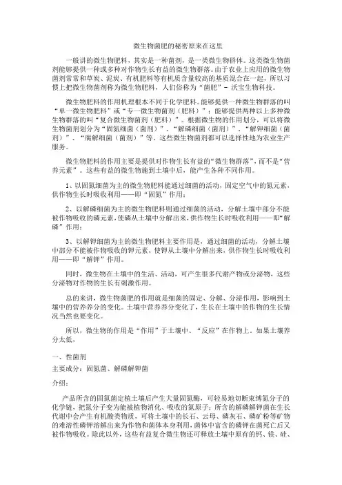 微生物菌肥的秘密原来在这里