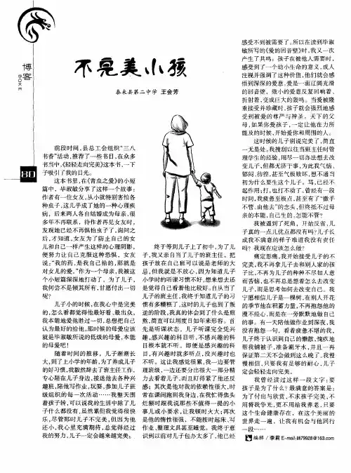 不完美小孩