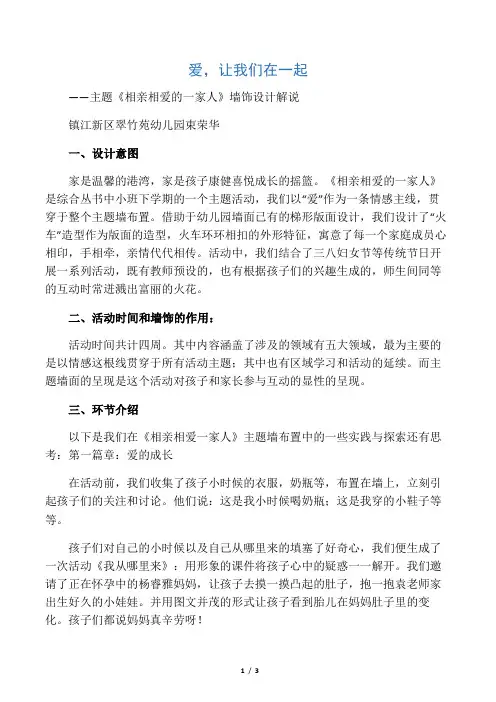 主题《相亲相爱的一家人》墙饰设计解说