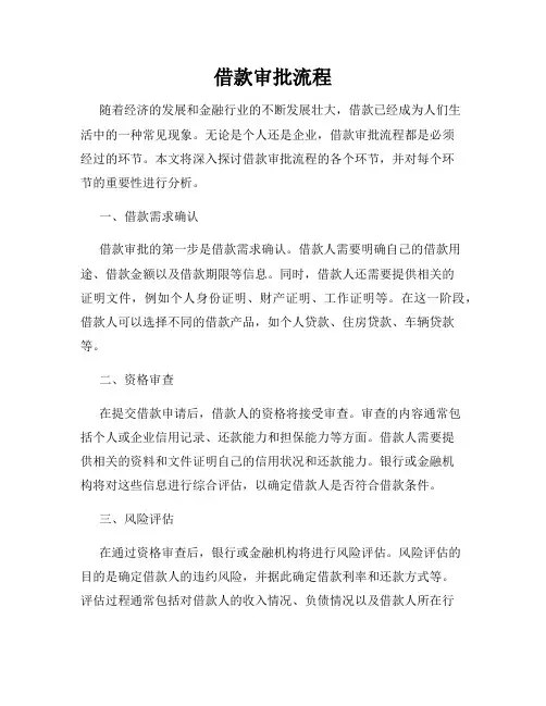 借款审批流程
