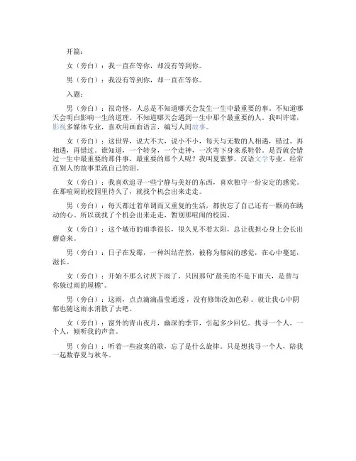 大学校园情感爱情小品剧本遇见爱