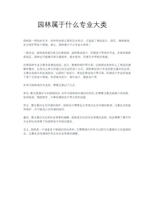 园林专业的专业大类