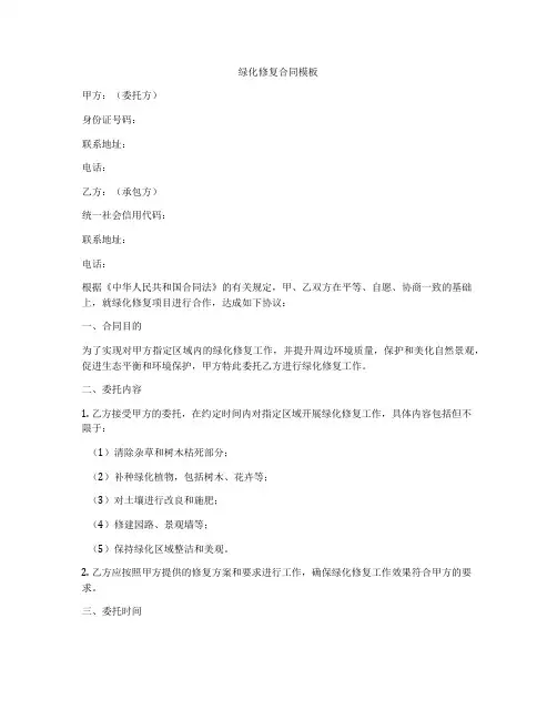 绿化修复合同模板