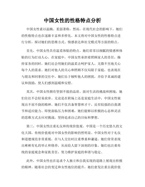 中国女性的性格特点分析