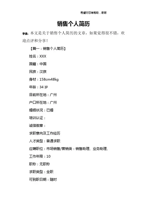 销售个人简历