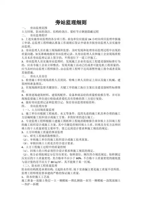 旁站监理细则