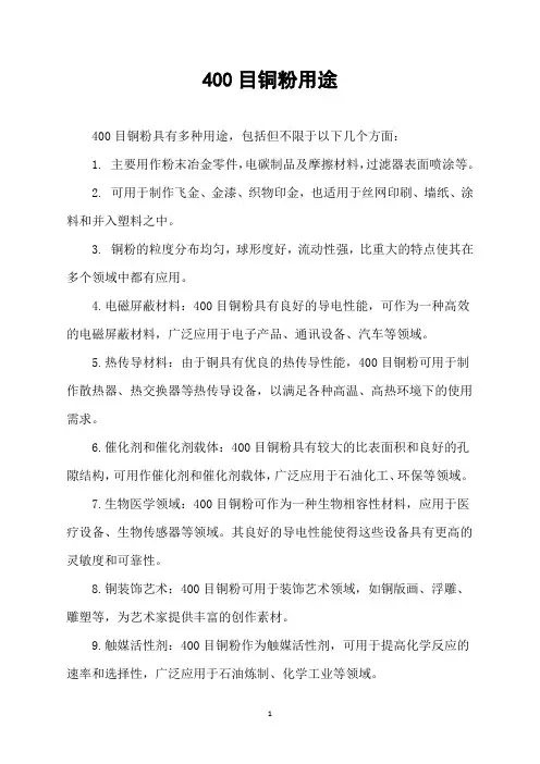 400目铜粉用途