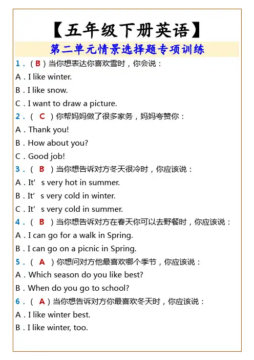 五年级下册英语 第二单元情景选择题专项训练