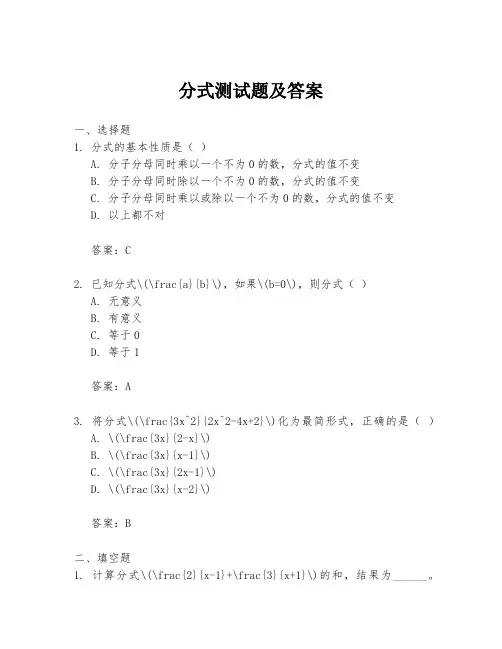 分式测试题及答案