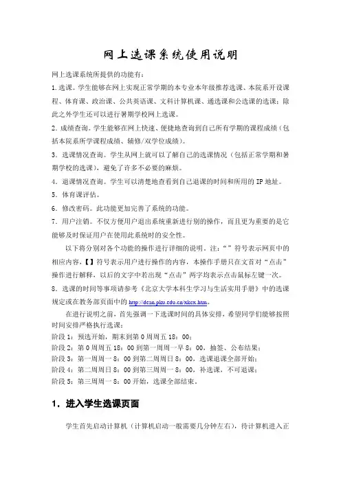 网上选课系统使用说明