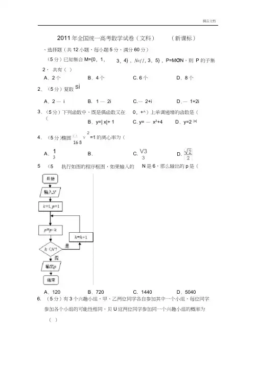 全国统一高考数学试卷(文科)(全国一卷)(20201123225219)