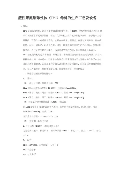 热塑聚氨酯