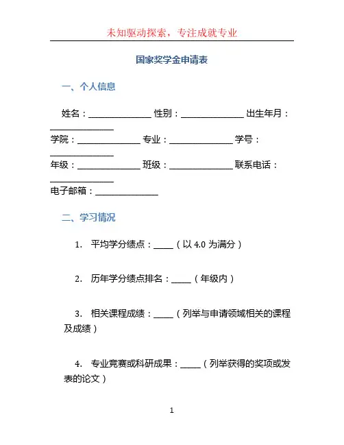 国家奖学金申请表