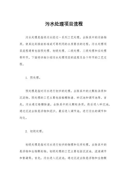 污水处理项目流程