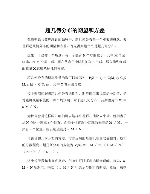 超几何分布的期望和方差