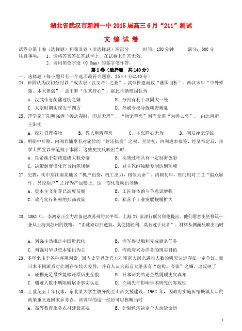 湖北省武汉市新洲一中高三历史6月“211”测试试题