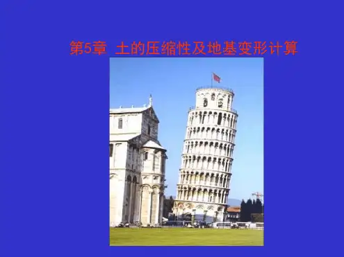 4·4饱和土体的渗流固结理论 太沙基一维固结理论