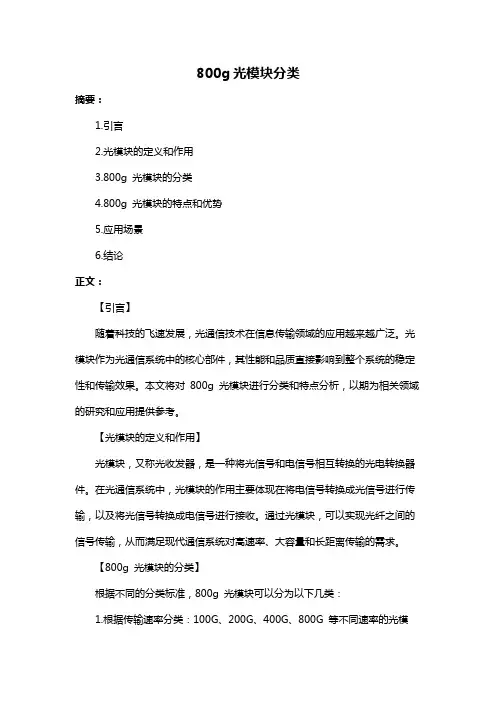 800g光模块分类