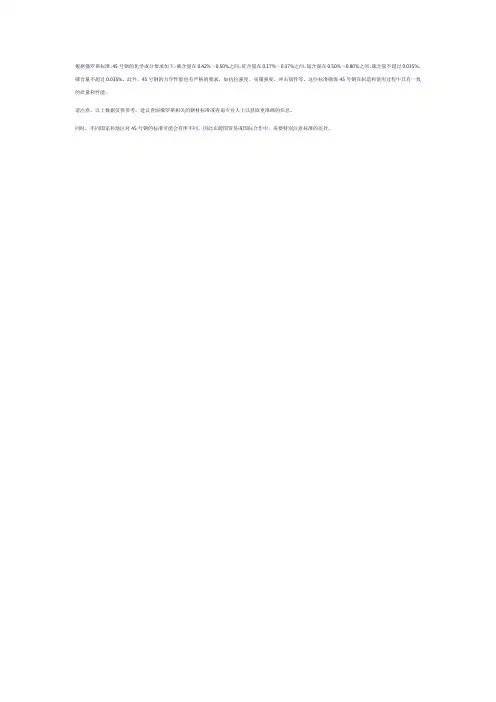 45号钢 俄罗斯标准