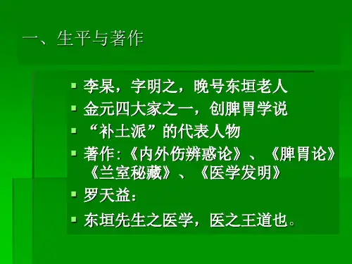 李 杲分课件共21页文档