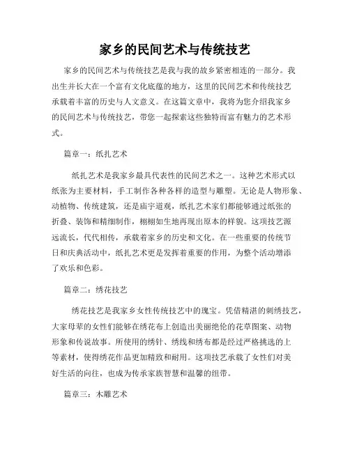 家乡的民间艺术与传统技艺
