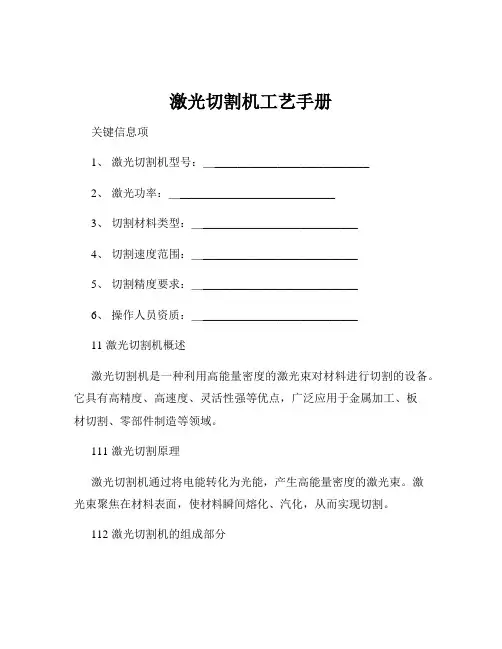 激光切割机工艺手册