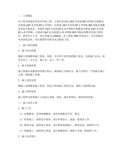 变电站外线工程施工方案