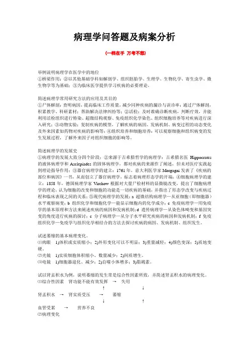 病理学问答题及病案分析(附答案)yd