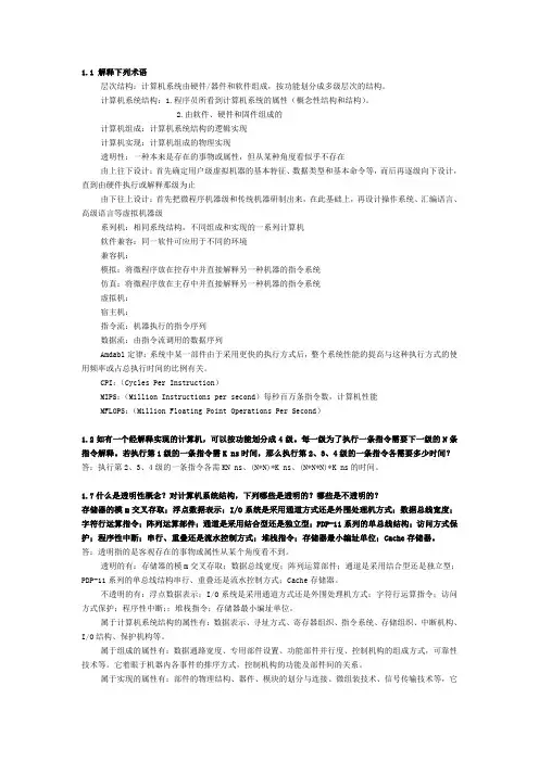 系统结构课后习题答案