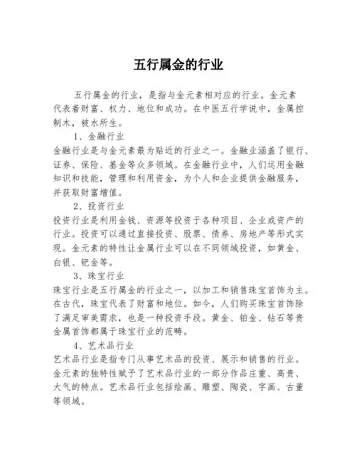 五行属金的行业