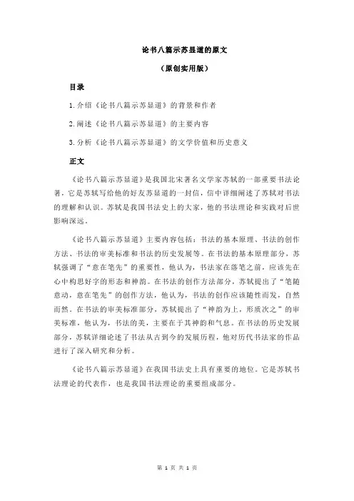 论书八篇示苏显道的原文