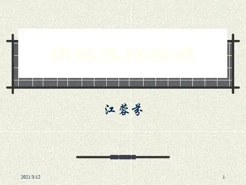 阴阳五行学说PPT课件